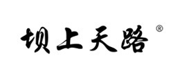 坝上天路